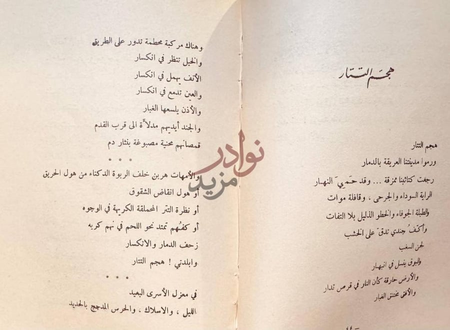 صفحة داخلية كتاب الناس في بلادي هجم التتار