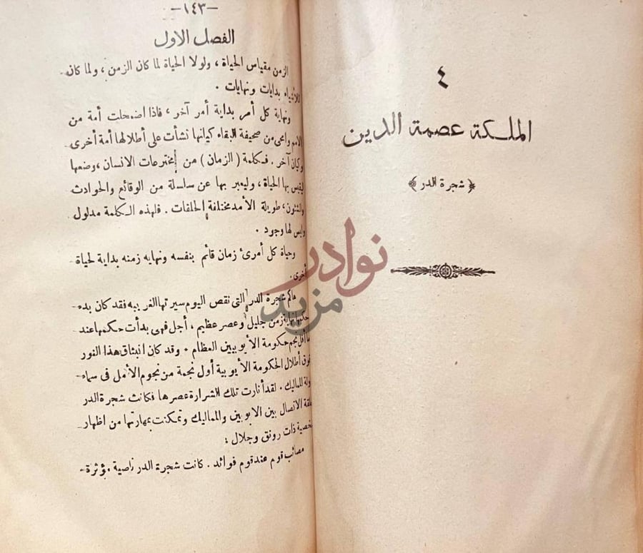 فصل كتاب شهيرات النساء في العالم الاسلامي