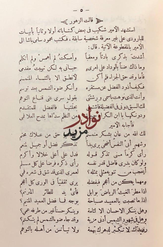 ديوان شكيب ارسلان/تاريخ غزوات العرب