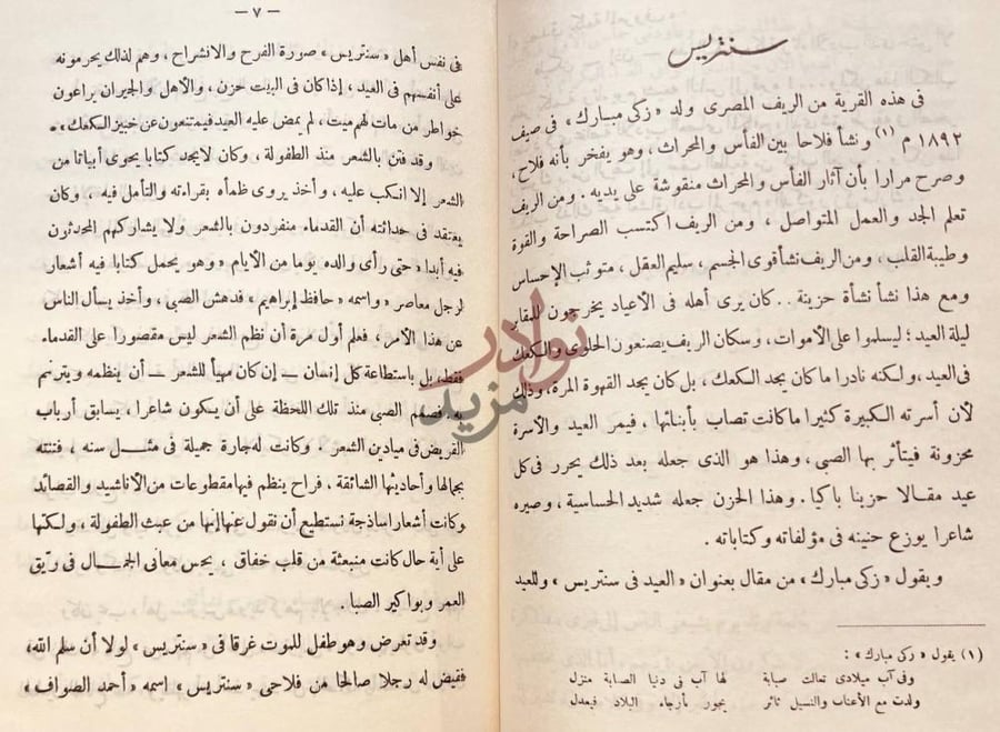 صفحة داخلية كتاب زكى مبارك بين رياض الادب والفن عرض ونقد