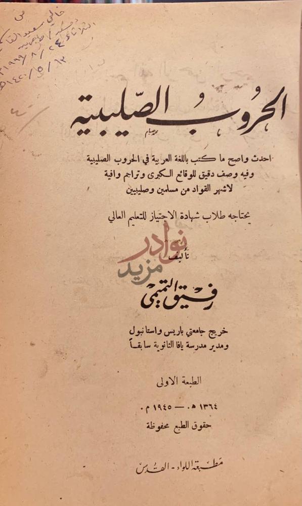 صفحة عنوان كتاب الحروب الصليبية الحروب الصليبية