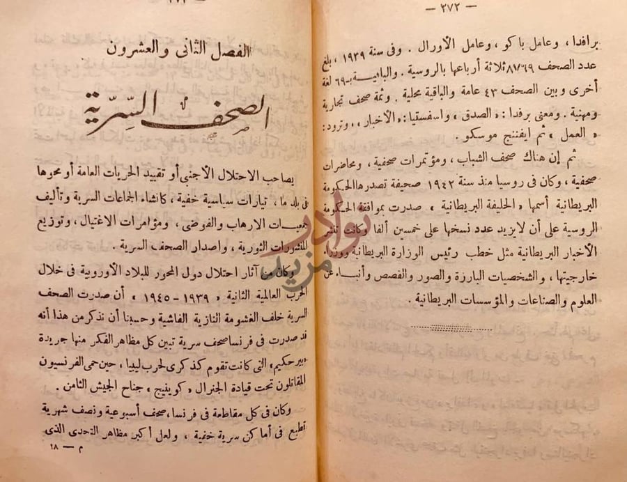 فصل كتاب الصحافة والصحف الفصل الثاني