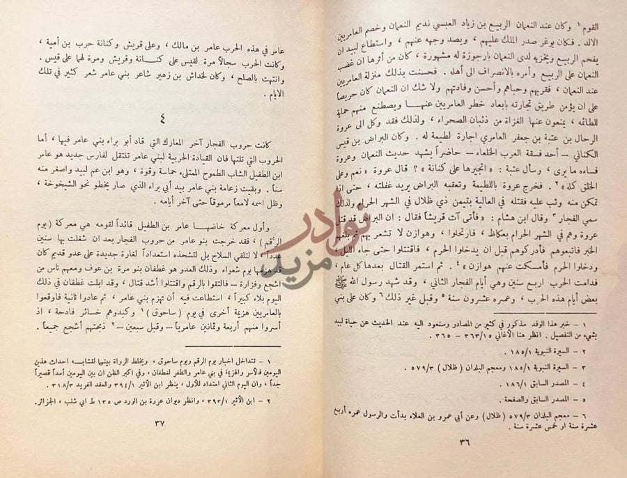 صفحة داخلية كتاب لبيد ابن ربيعة العامري