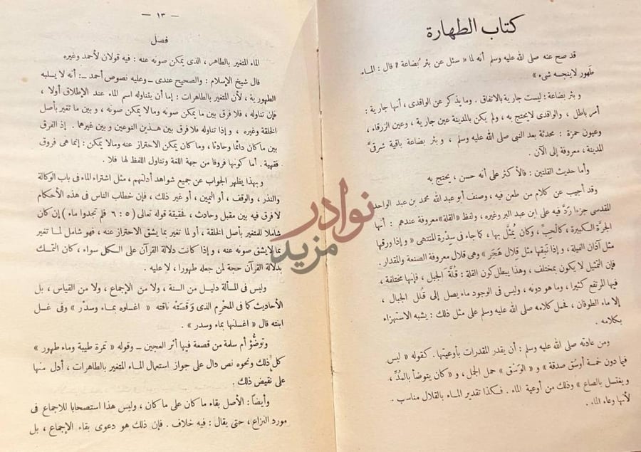 صفحة داخلية كتاب مختصر الفتاوى المصرية لابن تيمية