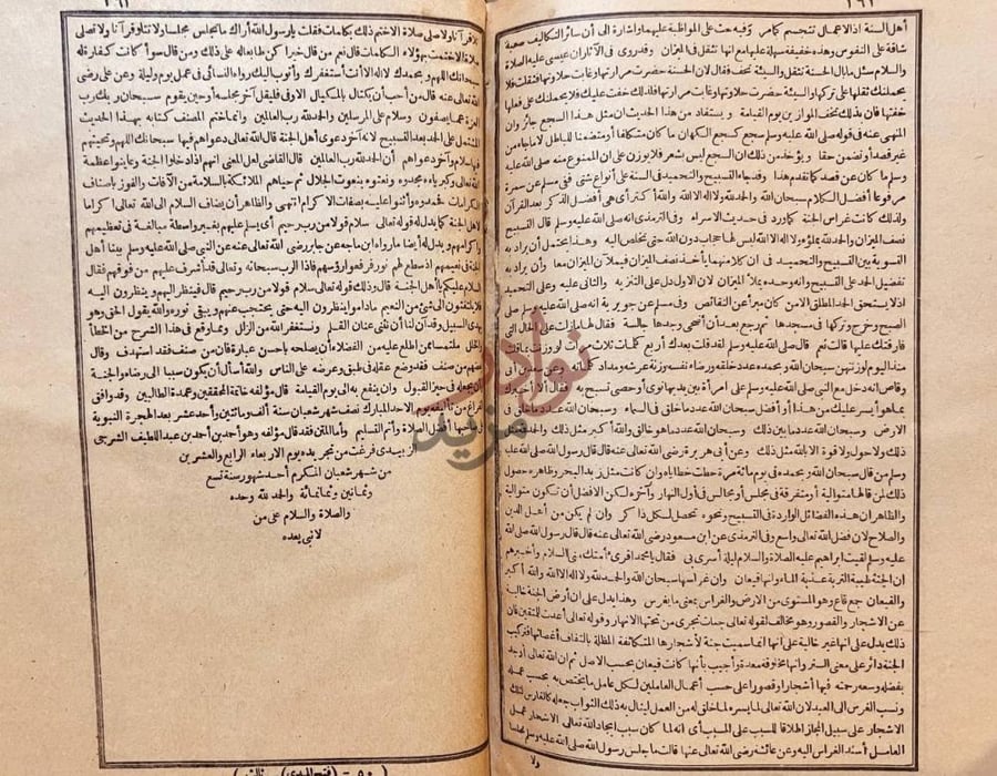 صفحة داخلية كتاب فتح المبدي شرح مختصر الزبيدي