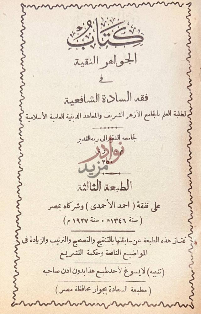 صفحة عنوان كتاب نبش الهذيان كتاب