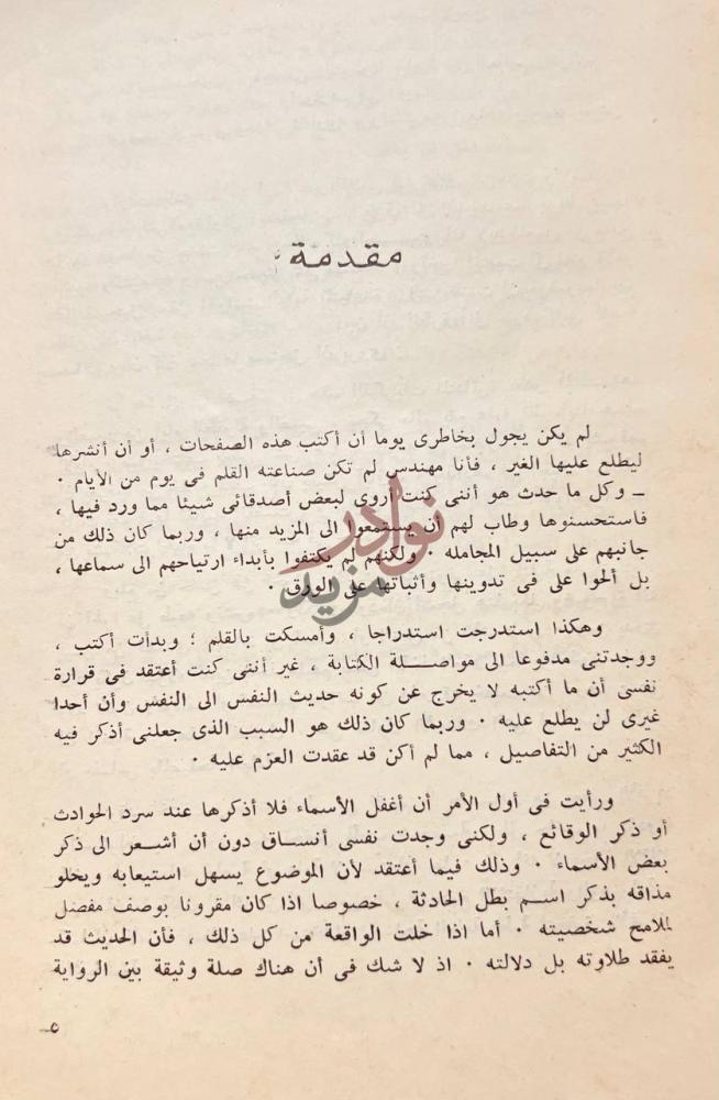 مقدمة كتاب رحلة حياة مقدمة