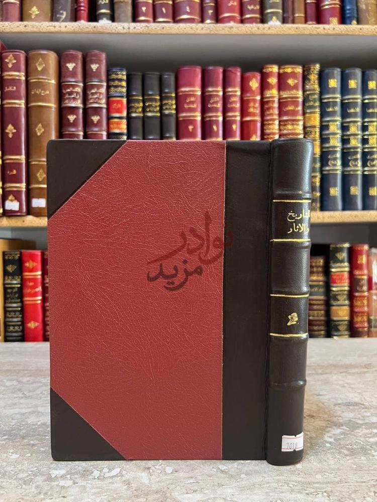 غلاف كتاب التاريخ والاثار غلاف الكتاب