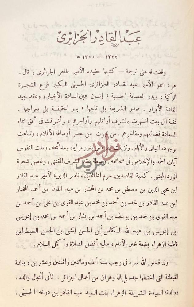صفحة داخلية كتاب اعلام الفكر الاسلامي في العصر الحديث