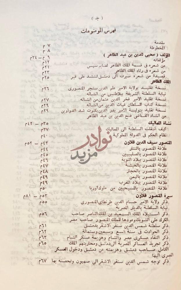 فهرس كتاب تشريف الايام والعصور في سيرة الملك المنصور