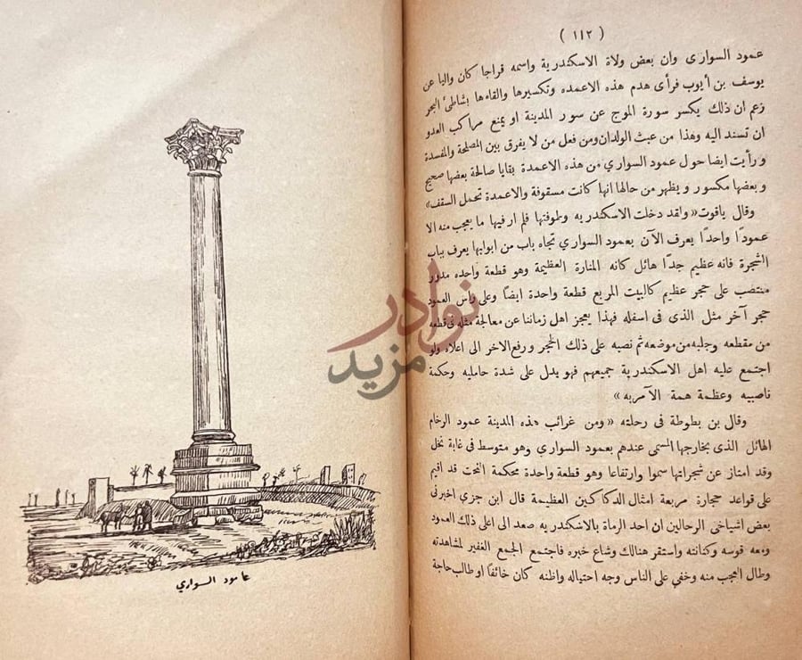 صفحة داخلية كتاب المنحة الدهريه في تخطيط مدينة الاسكندريه