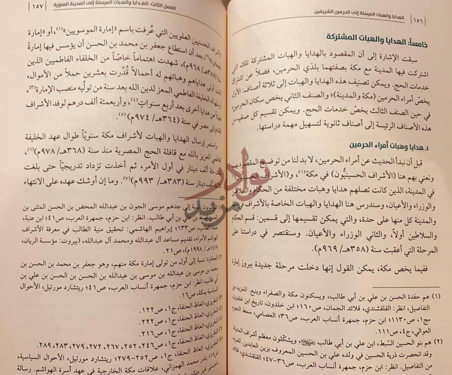 صفحة داخلية كتاب الهدايا والهبات المرسلة الى الحرمين الشريفين