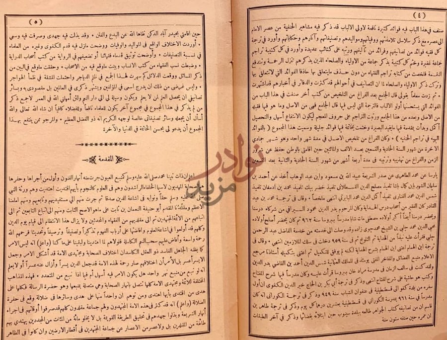 مقدمة كتاب الفوائد البهية في تراجم الحنفية المقدمة