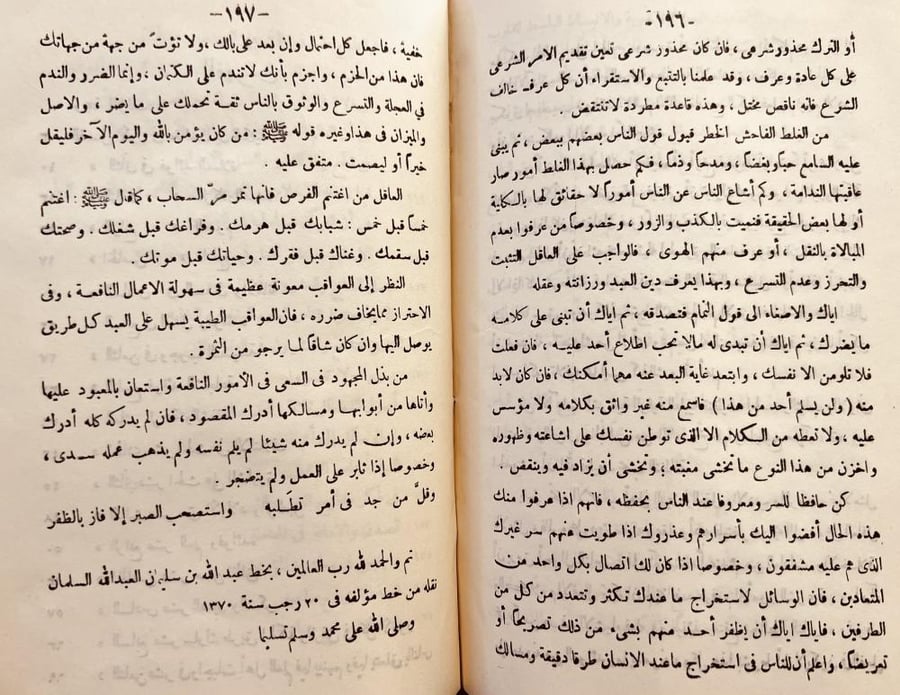 الرياض الناضرة والحدائق النيرة الزاهرة في العقائد والفنون المتنوعة الفاخرة