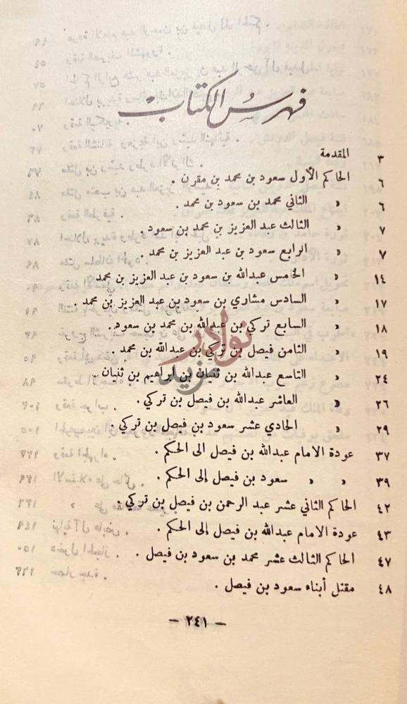 فهرس كتاب تاريخ ملوك ال سعود فهرس الكتاب