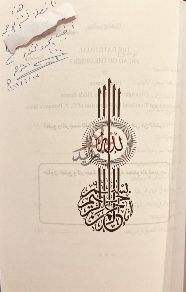 تجليد كتاب نخلة عربية في صحراء كاليفورنيا لديك