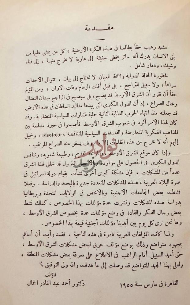 مقدمة كتاب من مشكلات الشرق الاوسط مقدمة