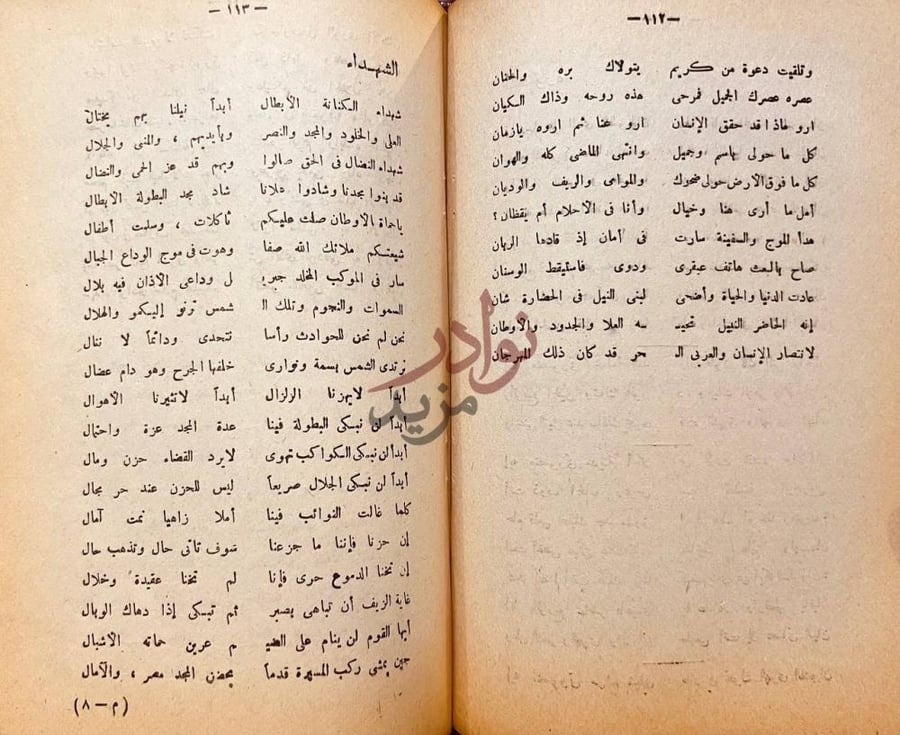 صفحة داخلية كتاب اشواق الحياة الشهداء