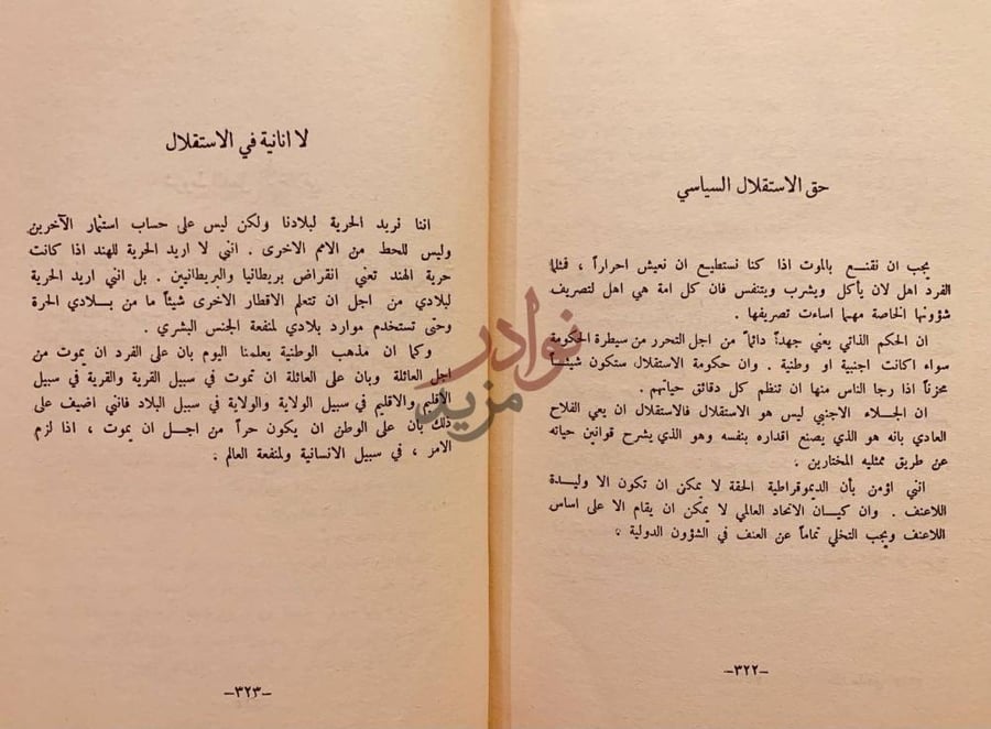 صفحة داخلية كتاب هذا مذهبي حق الاستقلال السياسي