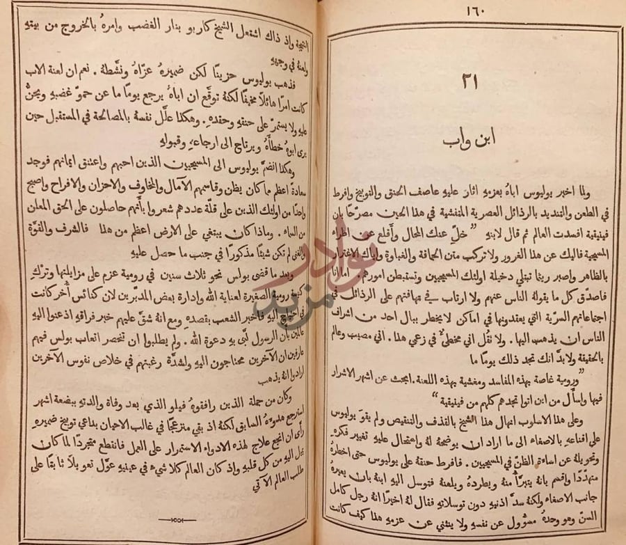 فصل كتاب عائلة هيلانة قصة عن رومية في القرن الاول
