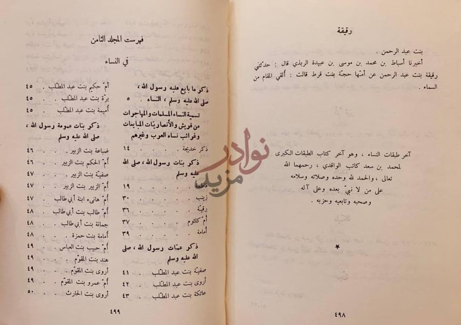 فهرس كتاب الطبقات الكبرى فهرست المجلد الثامن