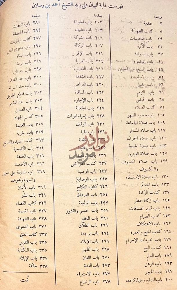 فهرس كتاب غاية البيان شرح زبد ابن رسلان فهرست