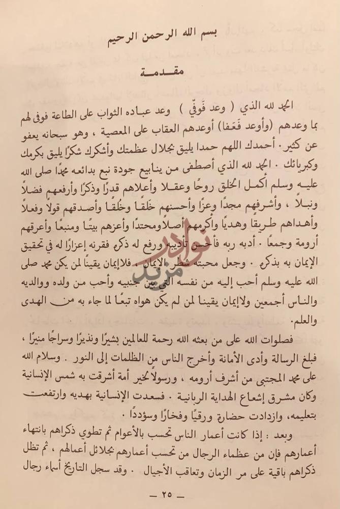 مقدمة كتاب الشجرة الزكية في الانساب وسيرة ال بيت النبوة