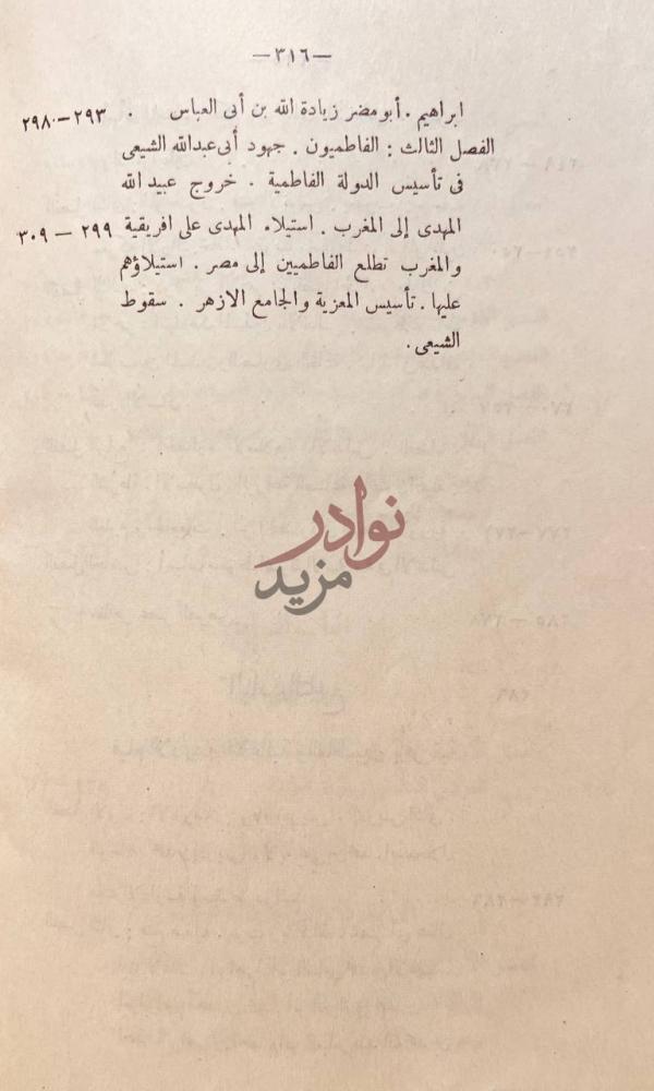 فهرس كتاب تاريخ العرب في افريقية والاندلس الفصل الثالث