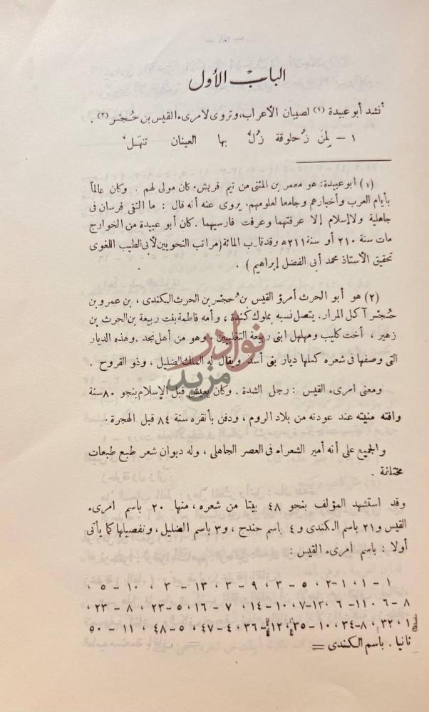 صفحة داخلية كتاب المسلسل في غريب لغة العرب الباب الأول