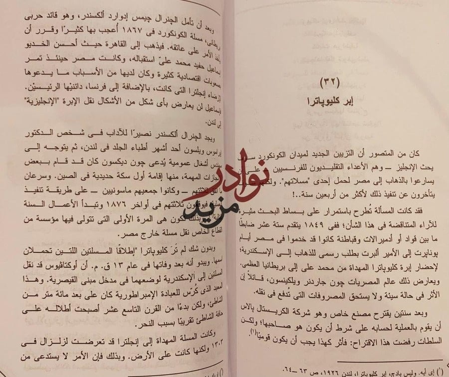 الرحلة الكبرى للمسلة/روبرت سوليه