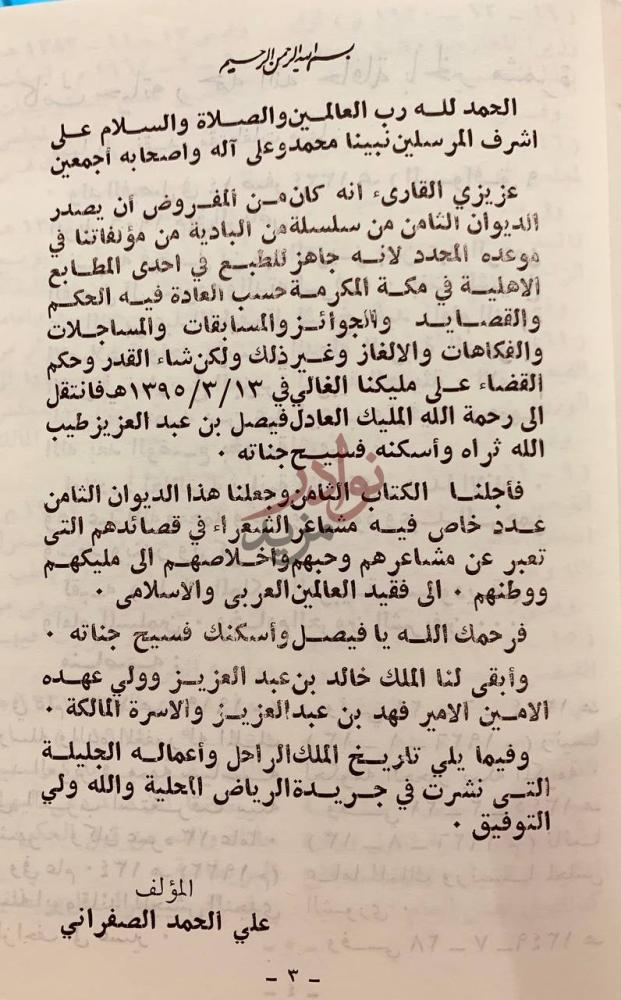 مقدمة كتاب الى جنة الخلد يافيصل مقدمة المؤلف