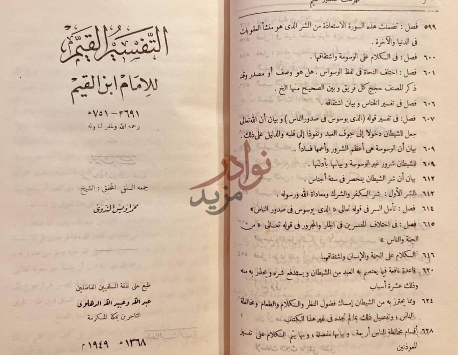 صفحة عنوان كتاب التفسير القيم التفسير القيم
