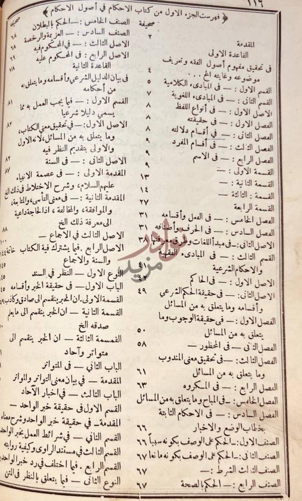 فهرس كتاب الاحكام في اصول الاحكام فهرست الجزء الاول