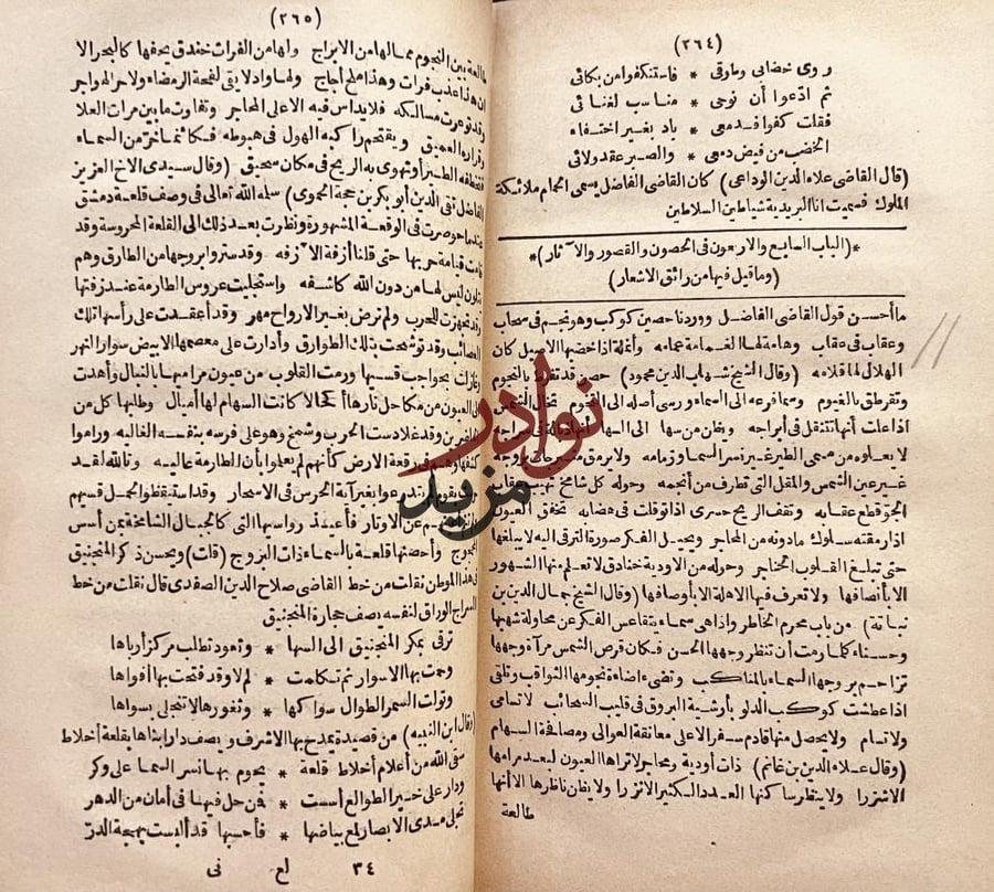 مطالع البدور في منازل السرور 2/1 علاء الدين البهائي