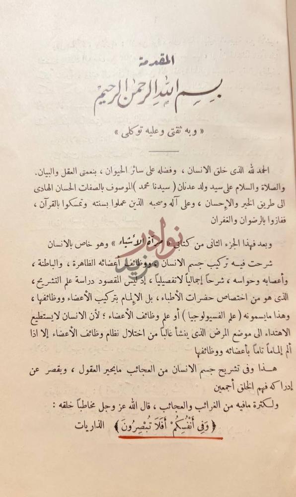 مقدمة كتاب الانسان المقدمة