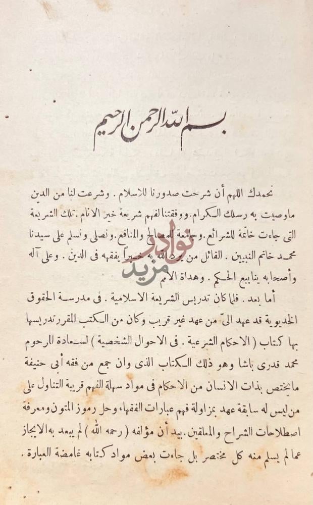 مقدمة كتاب شرح الاحكام الشرعية في الاحوال الشخصية