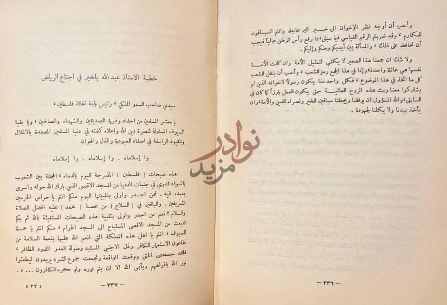 صفحة داخلية كتاب سجل الشرف خطبة الاستاذ عبد
