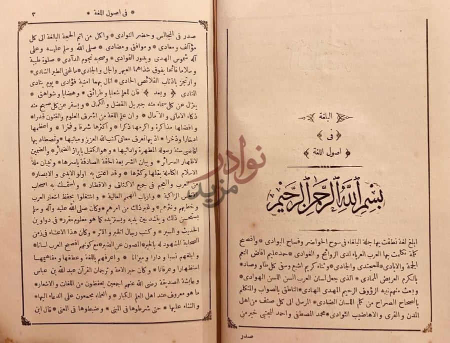 مقدمة كتاب البلغة في اصول اللغة بسم الله الرحمن