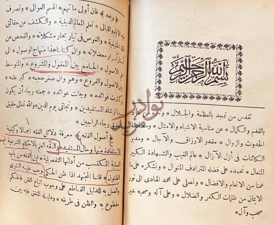 تمهيد كتاب مسلم الثبوت بسم الله الرحمن