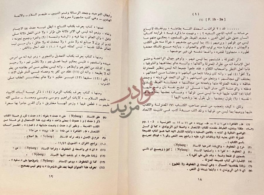 صفحة داخلية كتاب تاريخ ابن الريوندي الملحد
