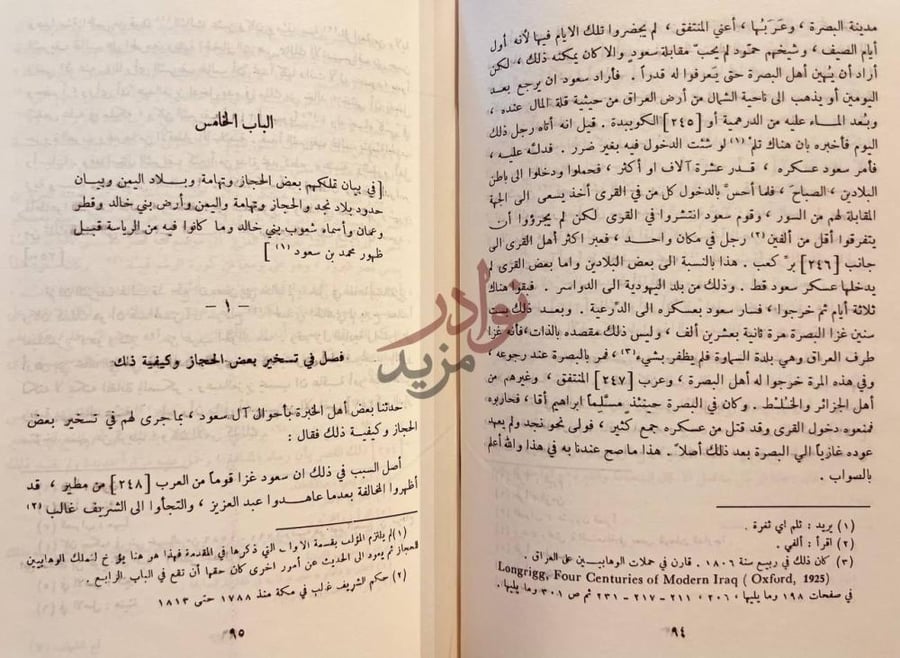 فصل كتاب لمع الشهاب في سيرة محمد بن عبدالوهاب الباب الخامس