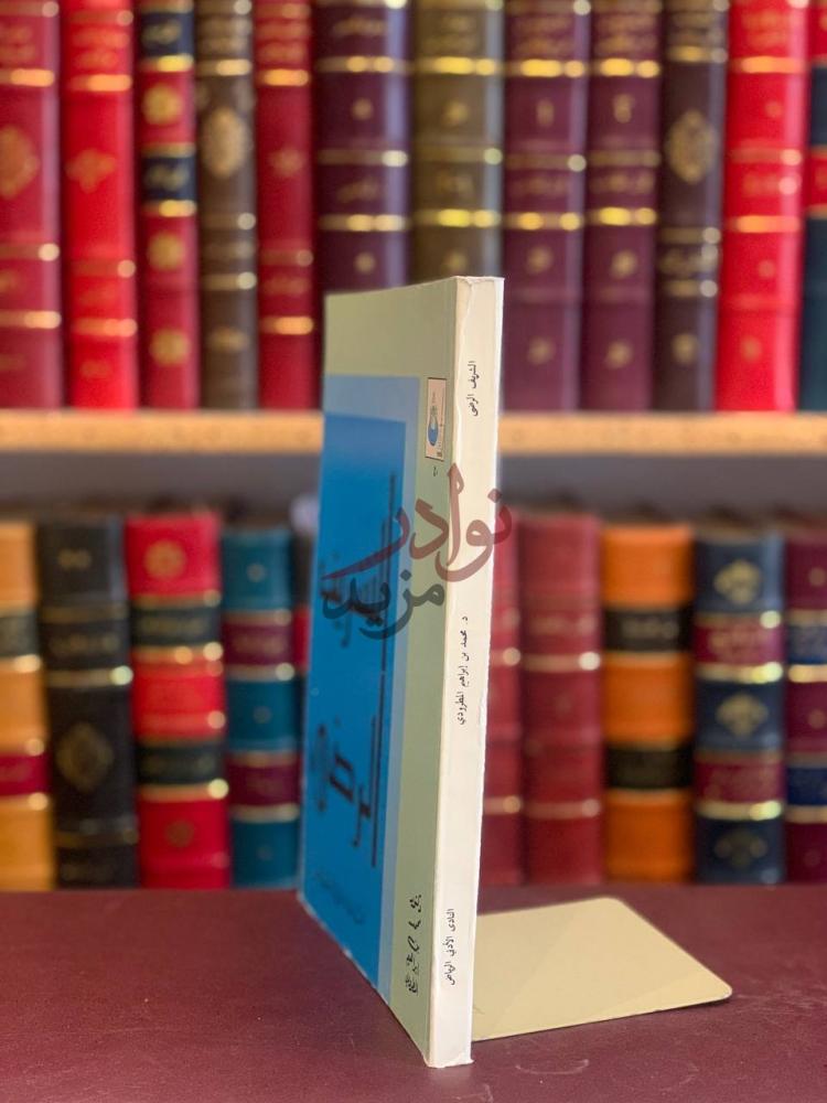 غلاف كتاب الشريف الرضي الشريف الرضي