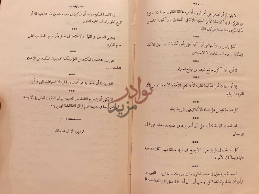 صفحة داخلية كتاب عبرات الشرق على الزعيم المغفور له سعد زغلول