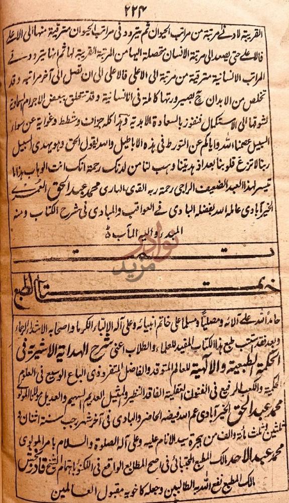 خاتمة كتاب الهدية السعيدية مع حاشية التحفة العلية