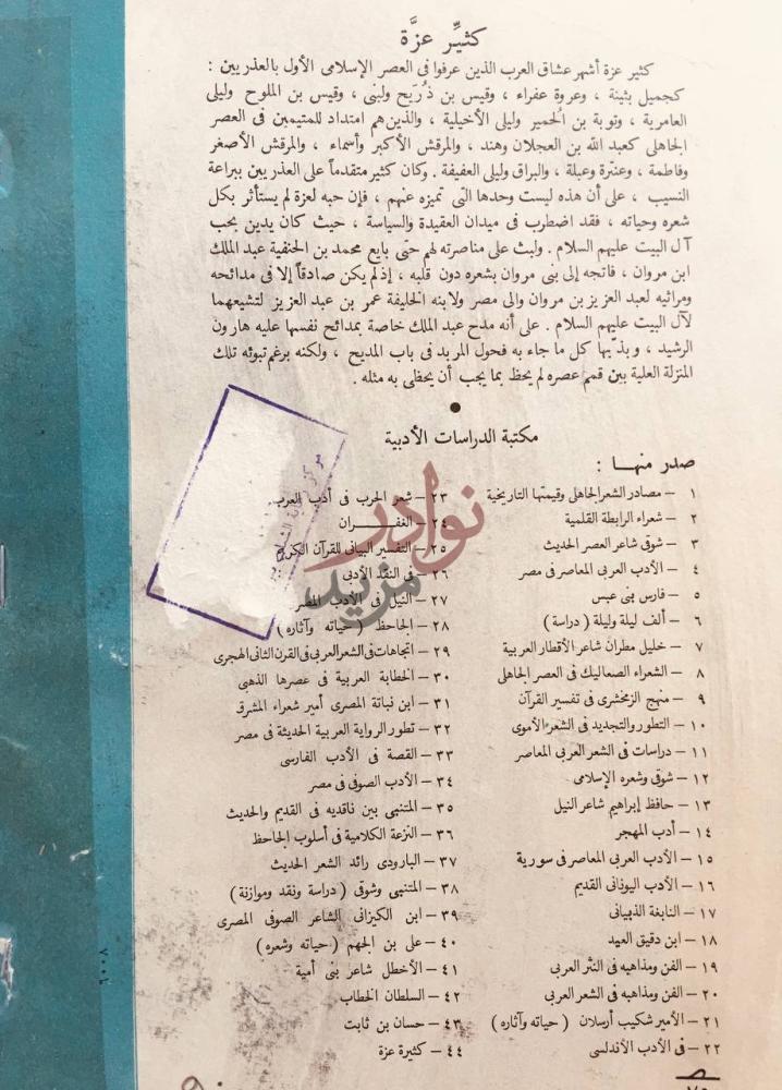 فهرس كتاب كثير عزة حياته وشعره مكتبة الدراسات
