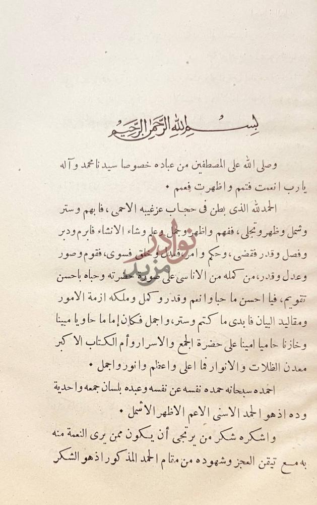 مقدمة كتاب اعجاز البيان في تاويل ام القران تكملة المقدمة
