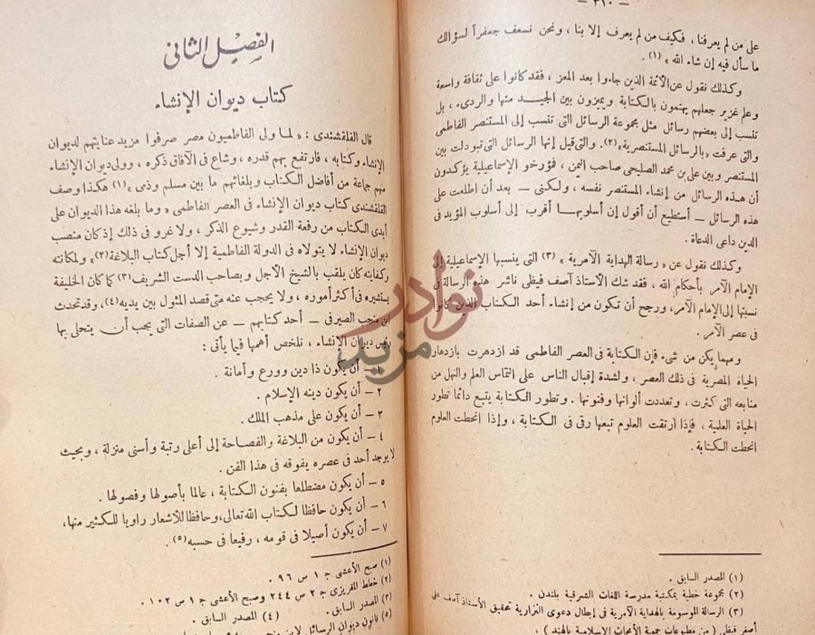 فصل كتاب في ادب مصر الفاطمية الفصل الثاني كتاب