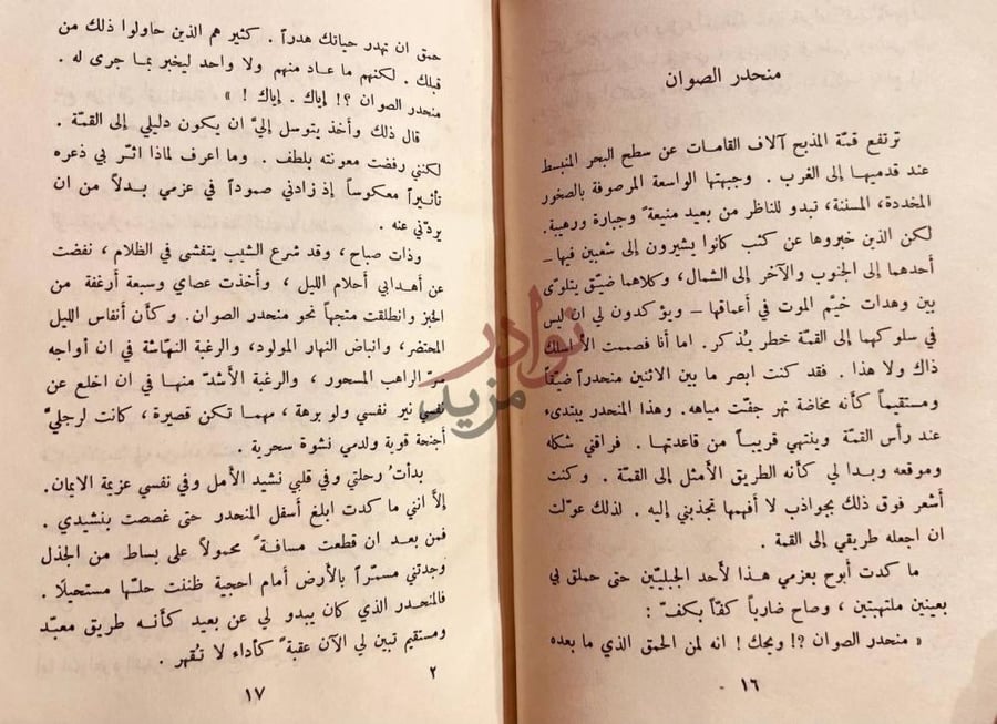 صفحة داخلية كتاب مرداد مناو ة وميناء منحدر الصوان