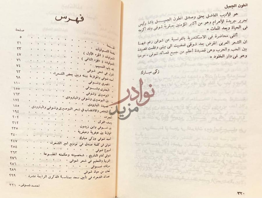 فهرس كتاب احمد شوقي فهرس