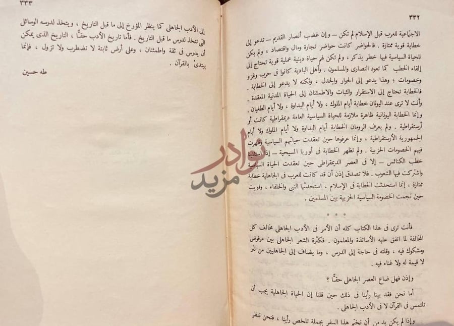 خاتمة كتاب في الادب الجاهلي خاتمة الكتاب تلخص أن